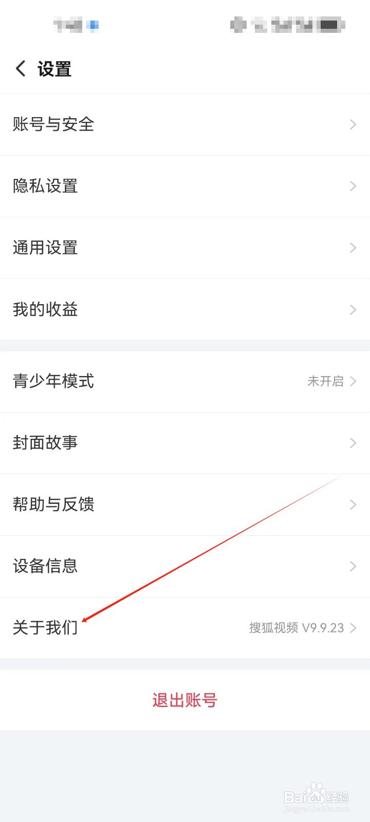 搜狐视频如何查看关于我们