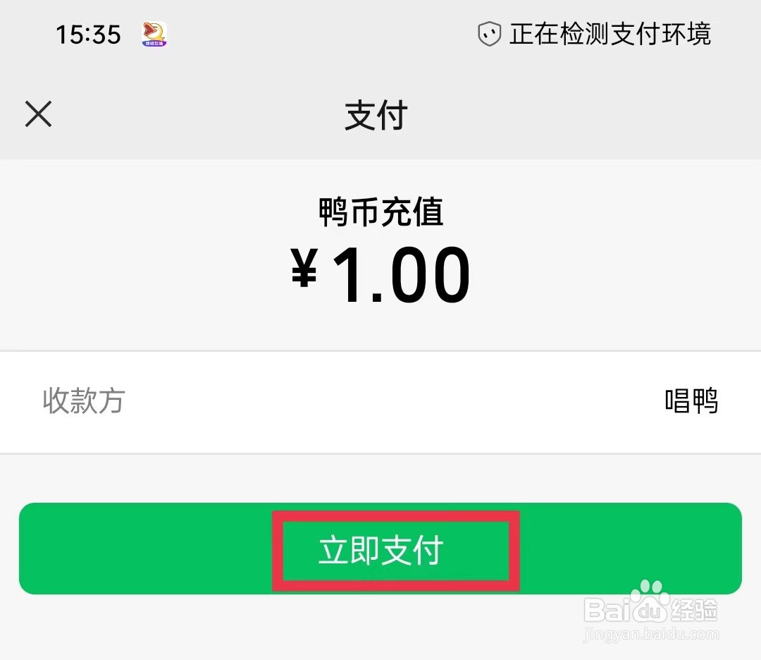 唱鸭APP怎么充值鸭币