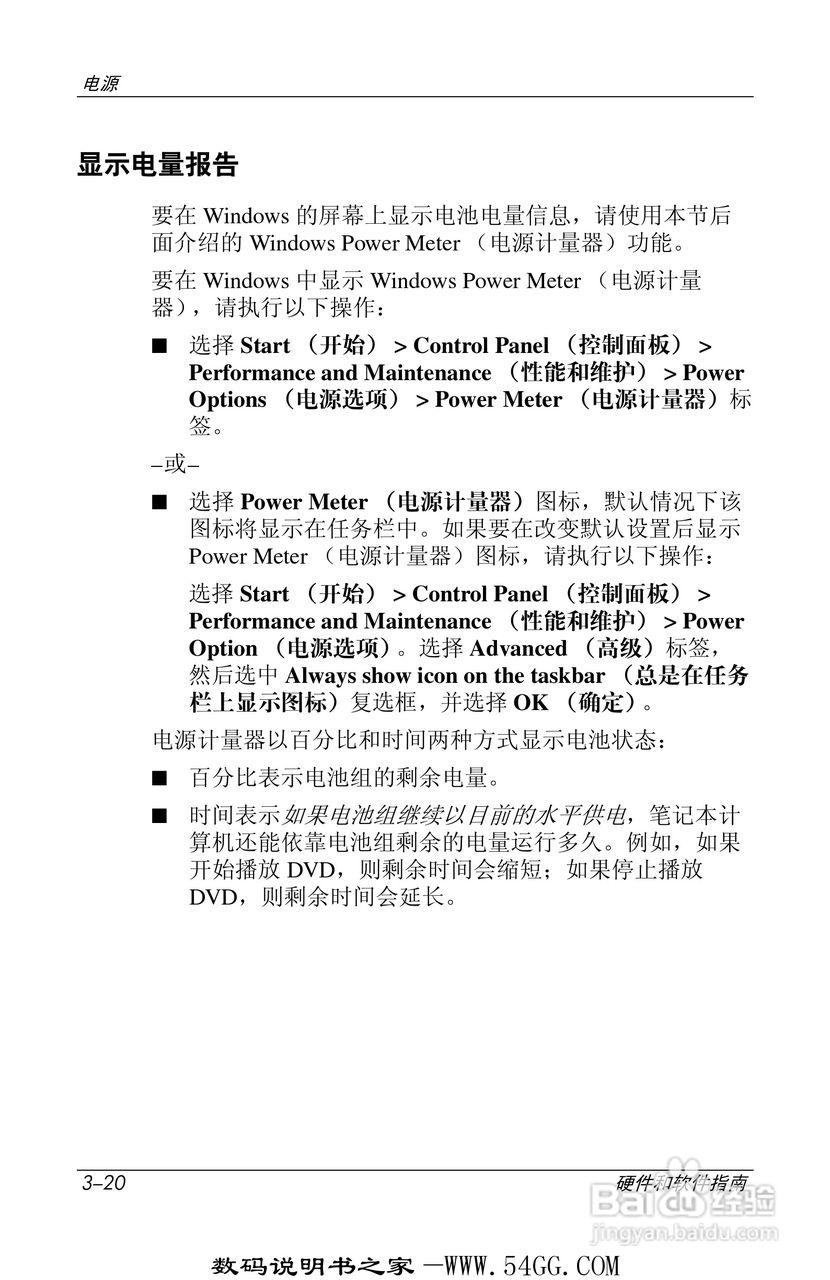 惠普HP DV1000笔记本使用说明书:[7]