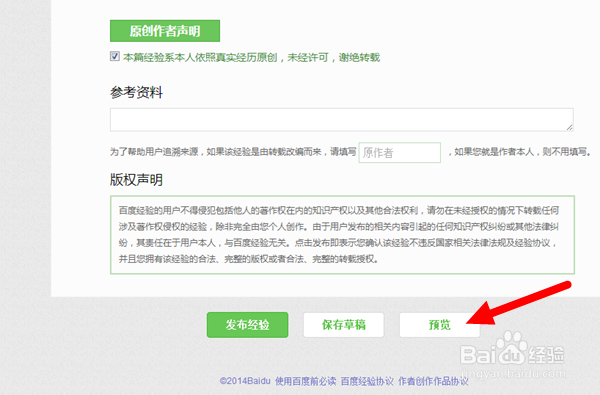 百度经验怎么添加图片做到图文并茂