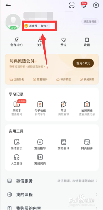 网易有道词典APP上如何获取更多芝士币