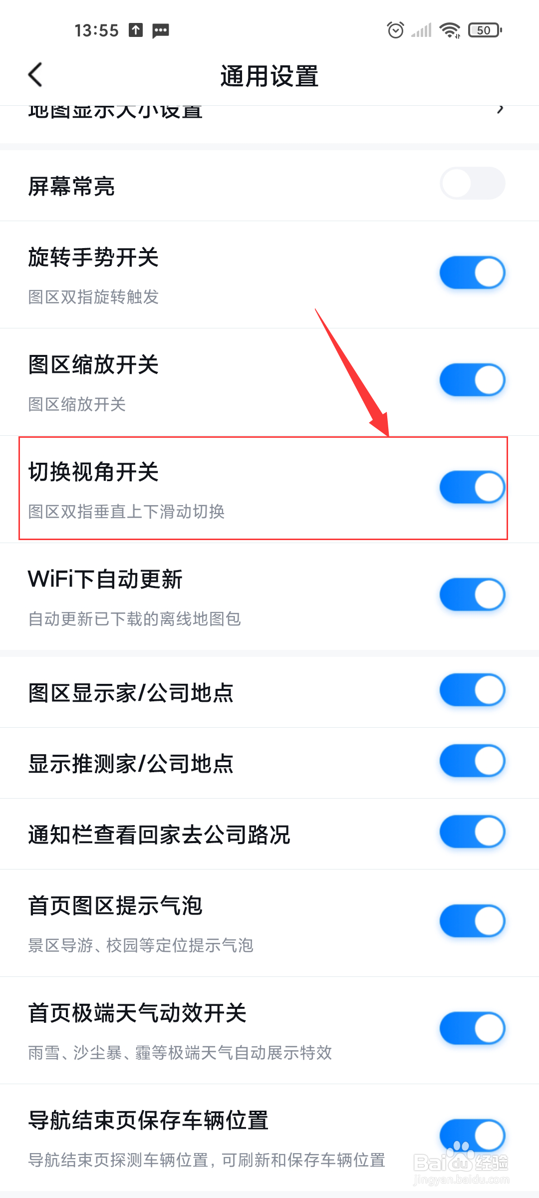 百度地图如何关闭切换视角开关?
