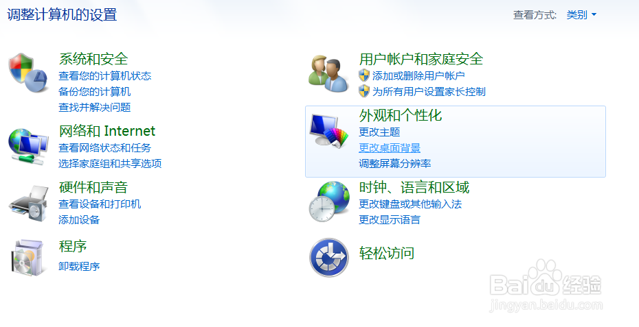 怎么更换电脑桌面画面背景