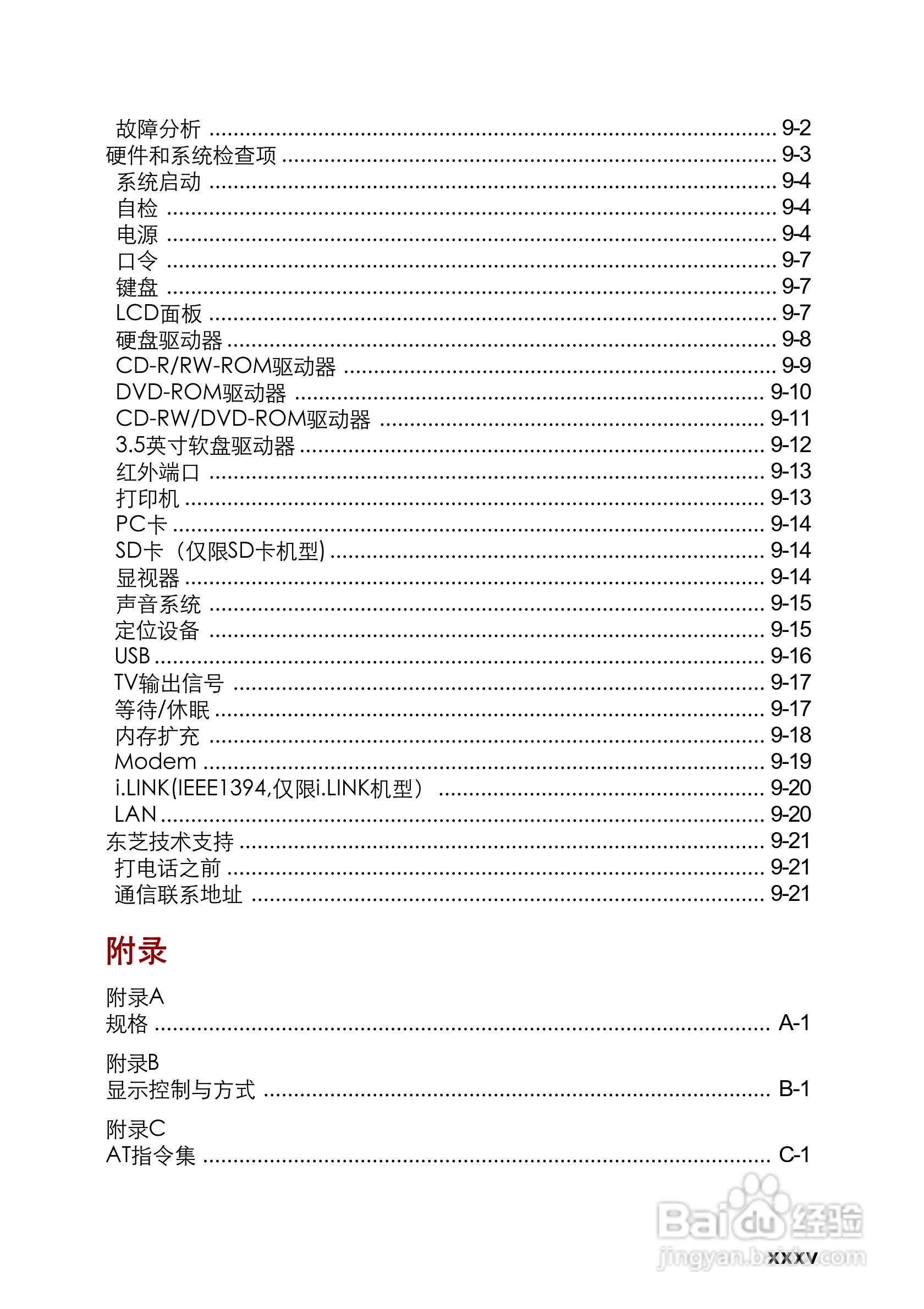 东芝Satellite 2410笔记本电脑使用说明书:[4]