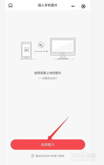 WPS表格中如何手机传图