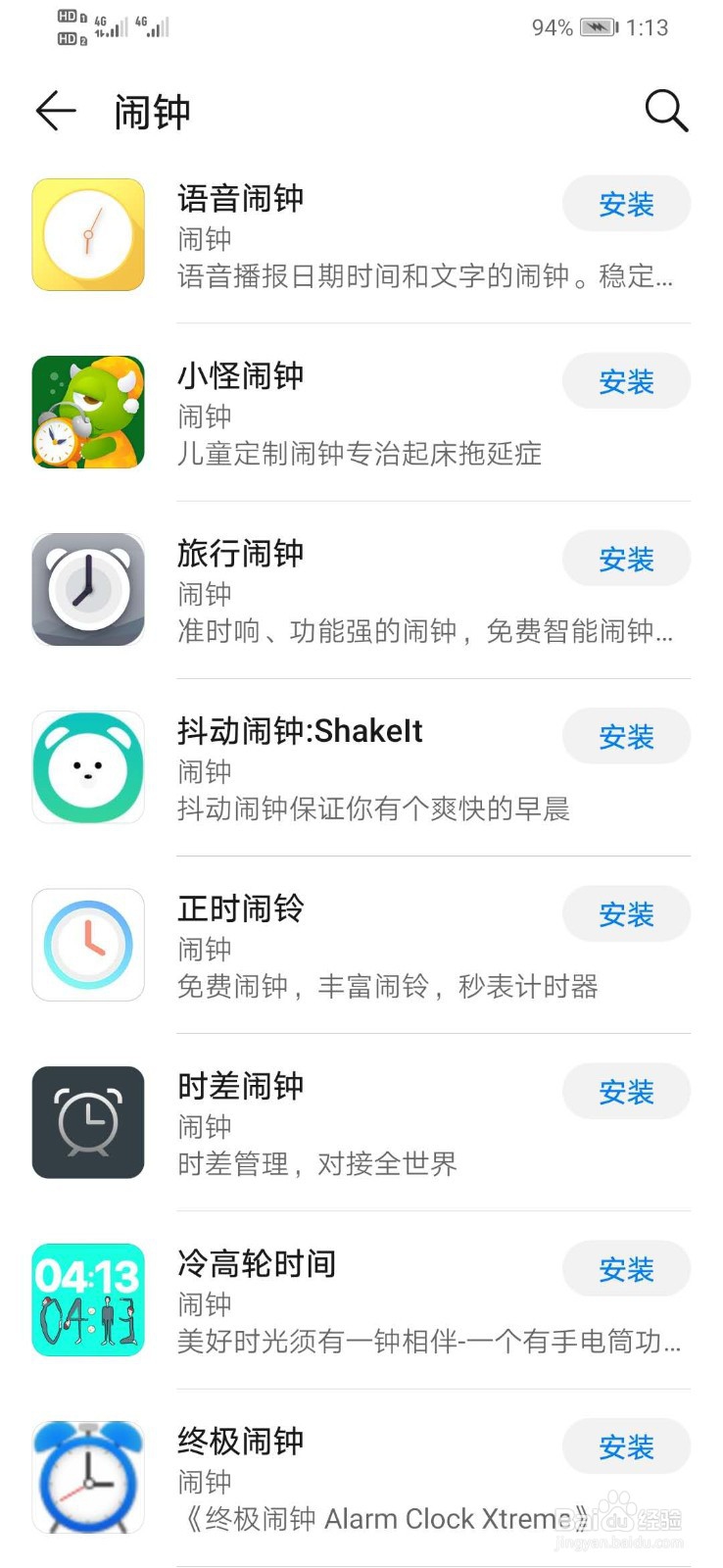 华为手机如何下载情侣闹钟