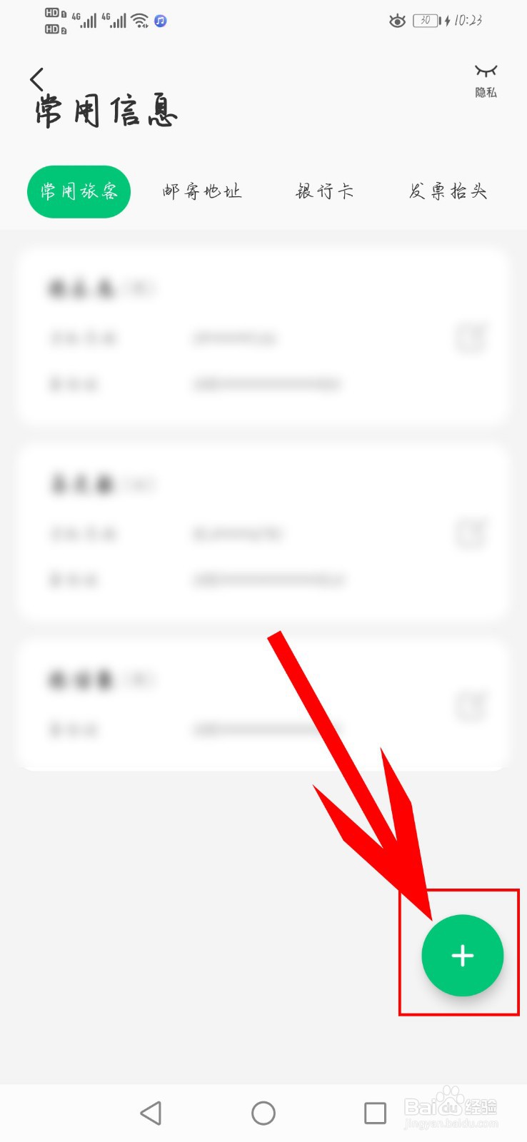 同程旅行app如何添加常用旅客