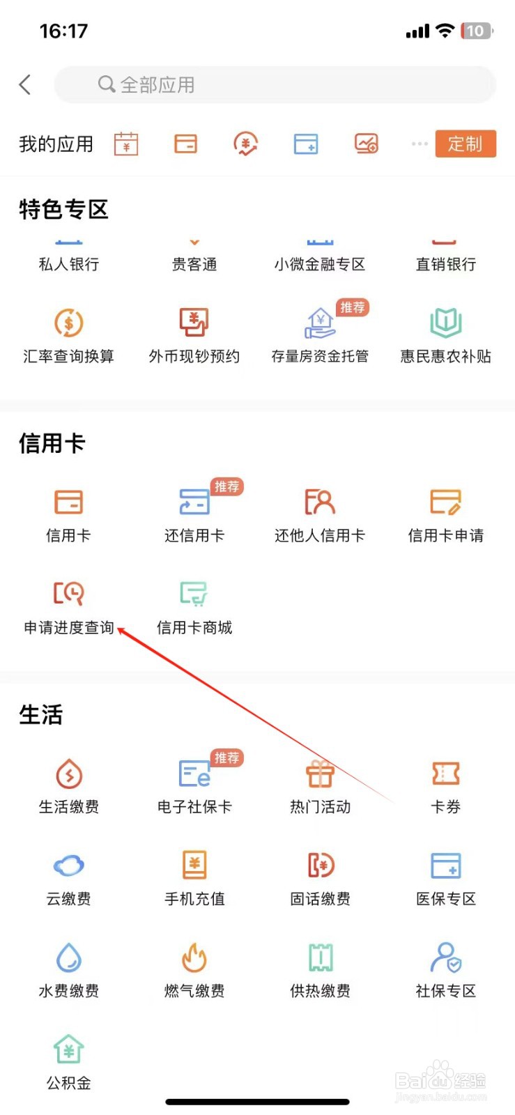 哈尔滨银行如何查看申请进度查询