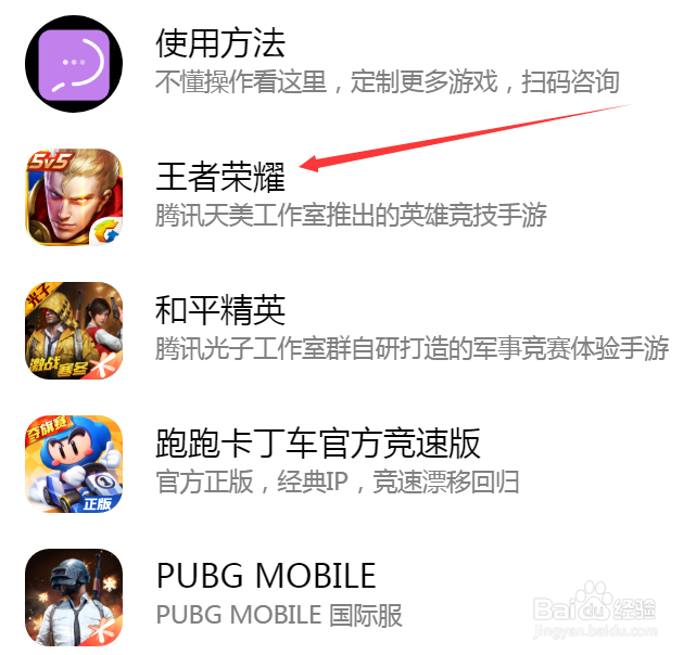 ios王者荣耀扫码登录教程