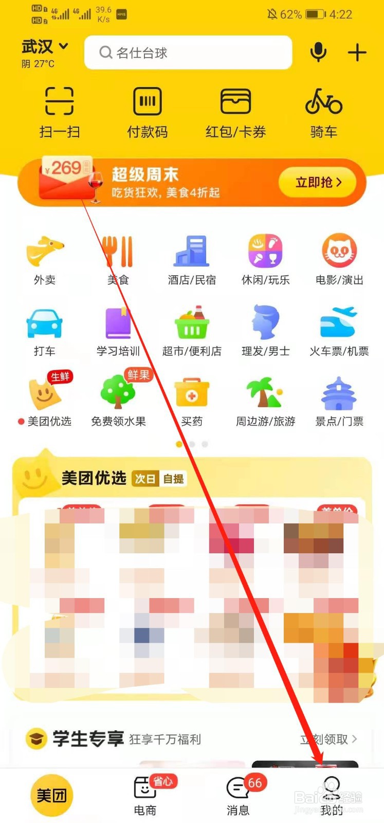 美团如何小额免密