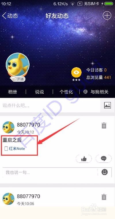 QQ空间说说小尾巴自定义方法教程