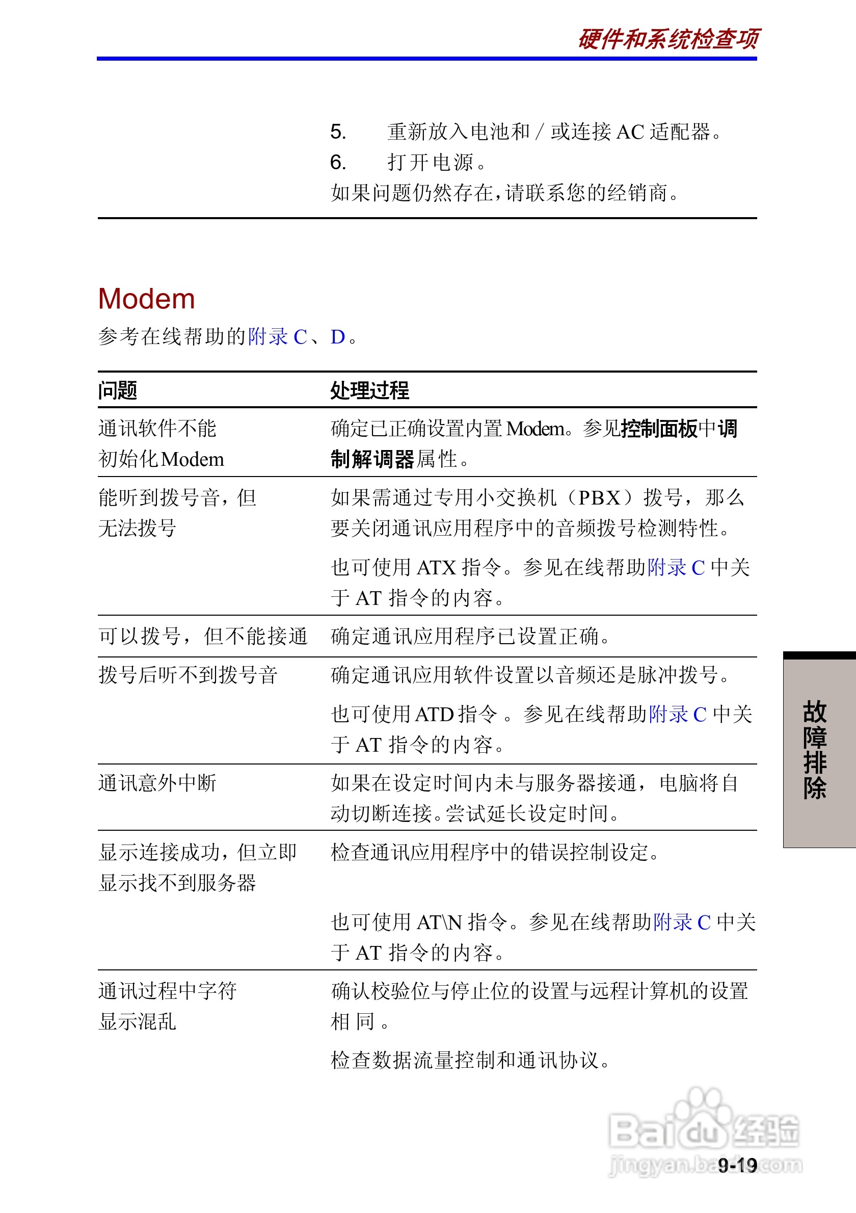 东芝Satellite 2410笔记本电脑使用说明书:[17]