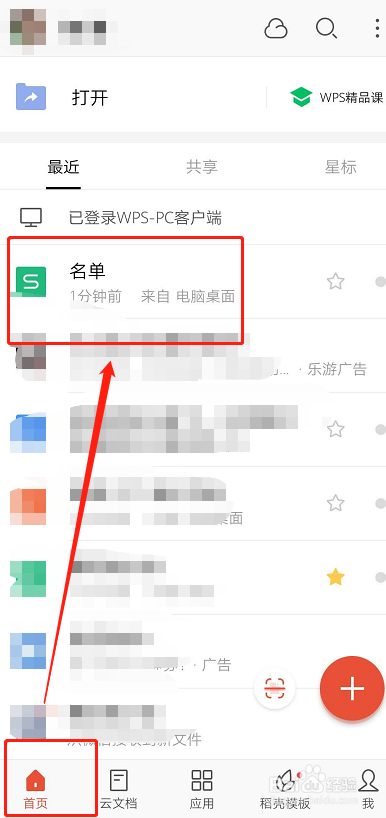手机wps怎么改字体大小？