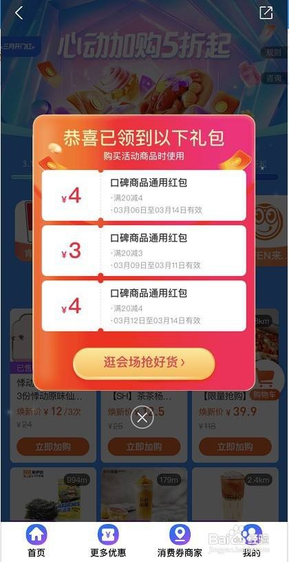 支付宝商家消费券怎么领