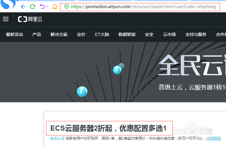 教你如何查询阿里云服务器报价和活动报价