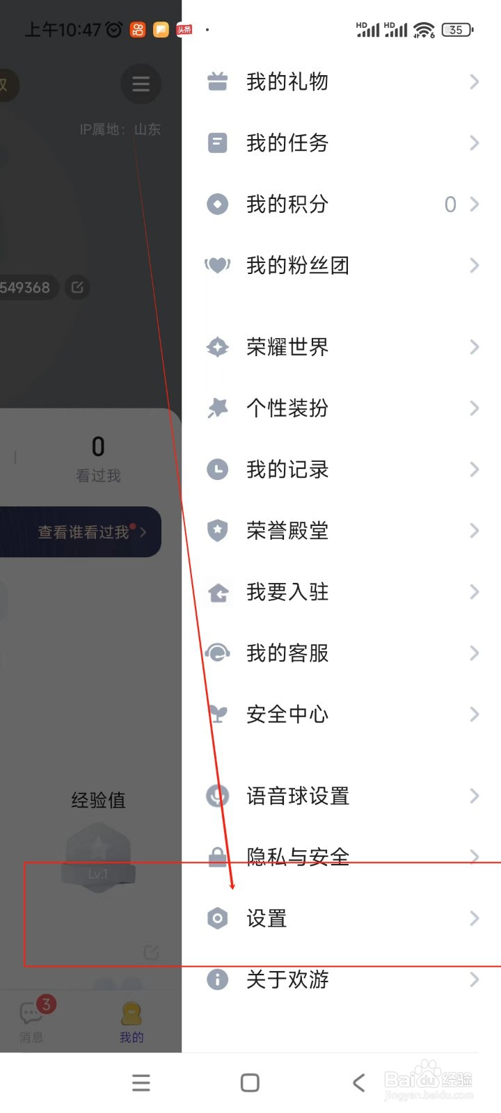 欢游如何关闭粉丝通知