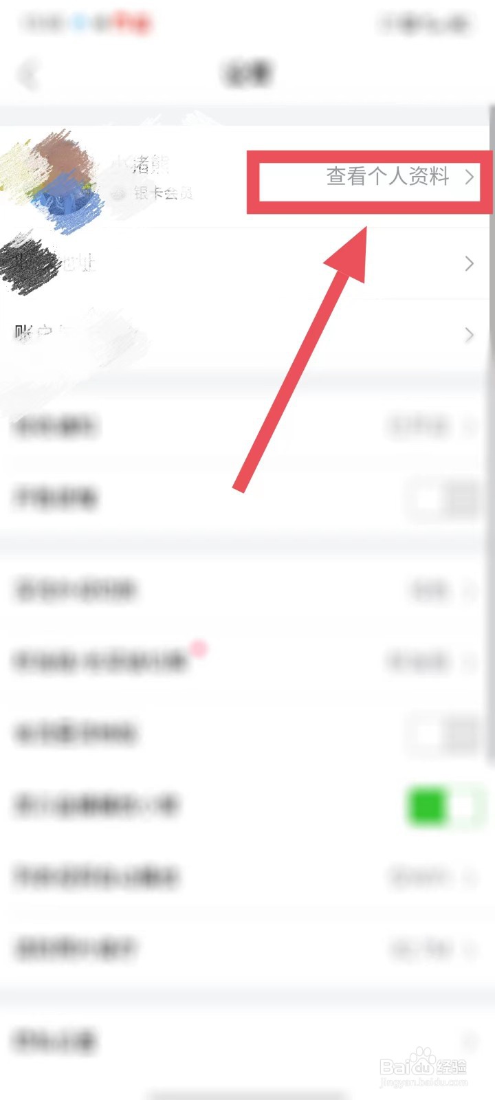 唯品会如何查看会员等级