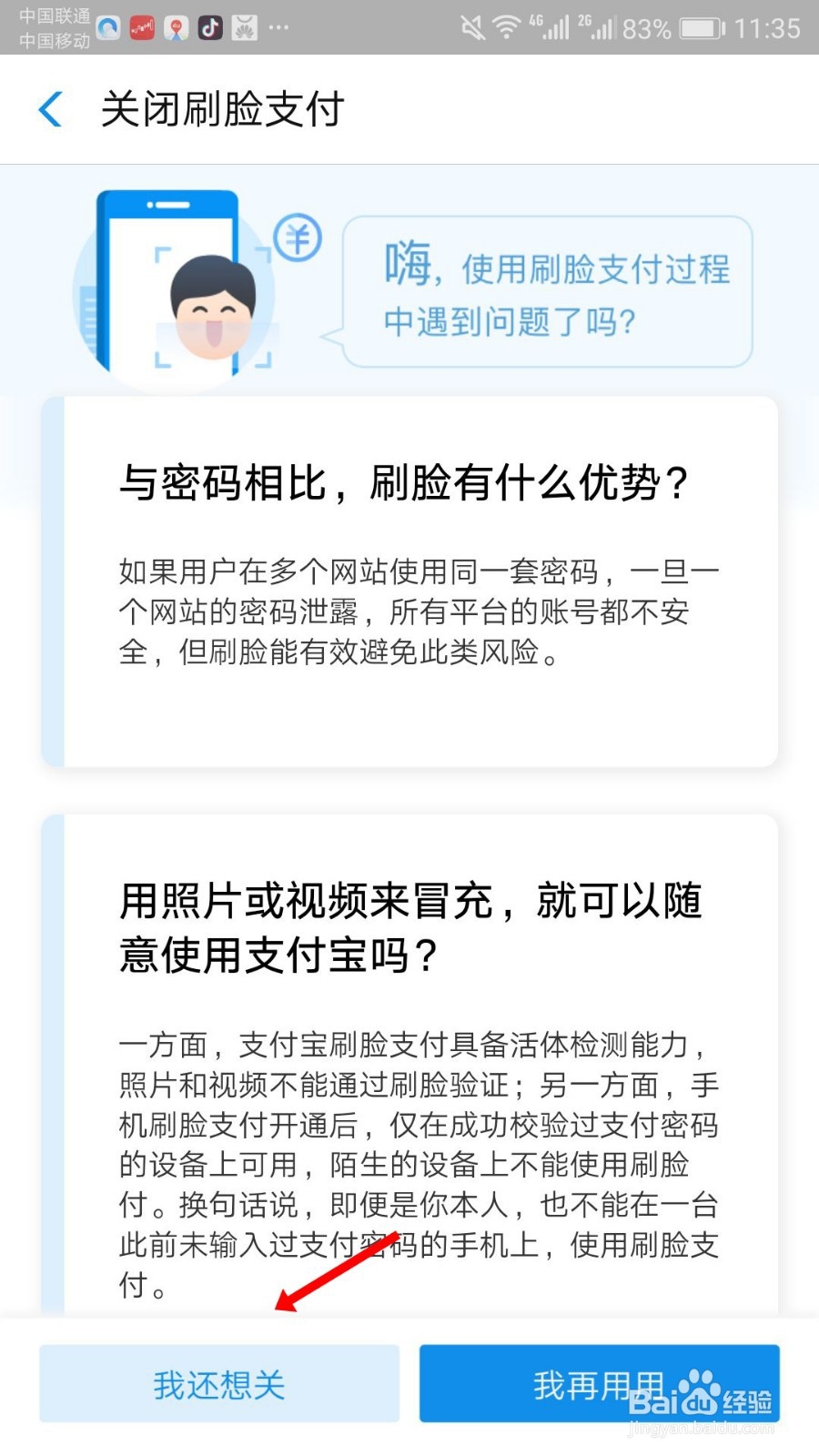 支付宝怎么关闭刷脸支付