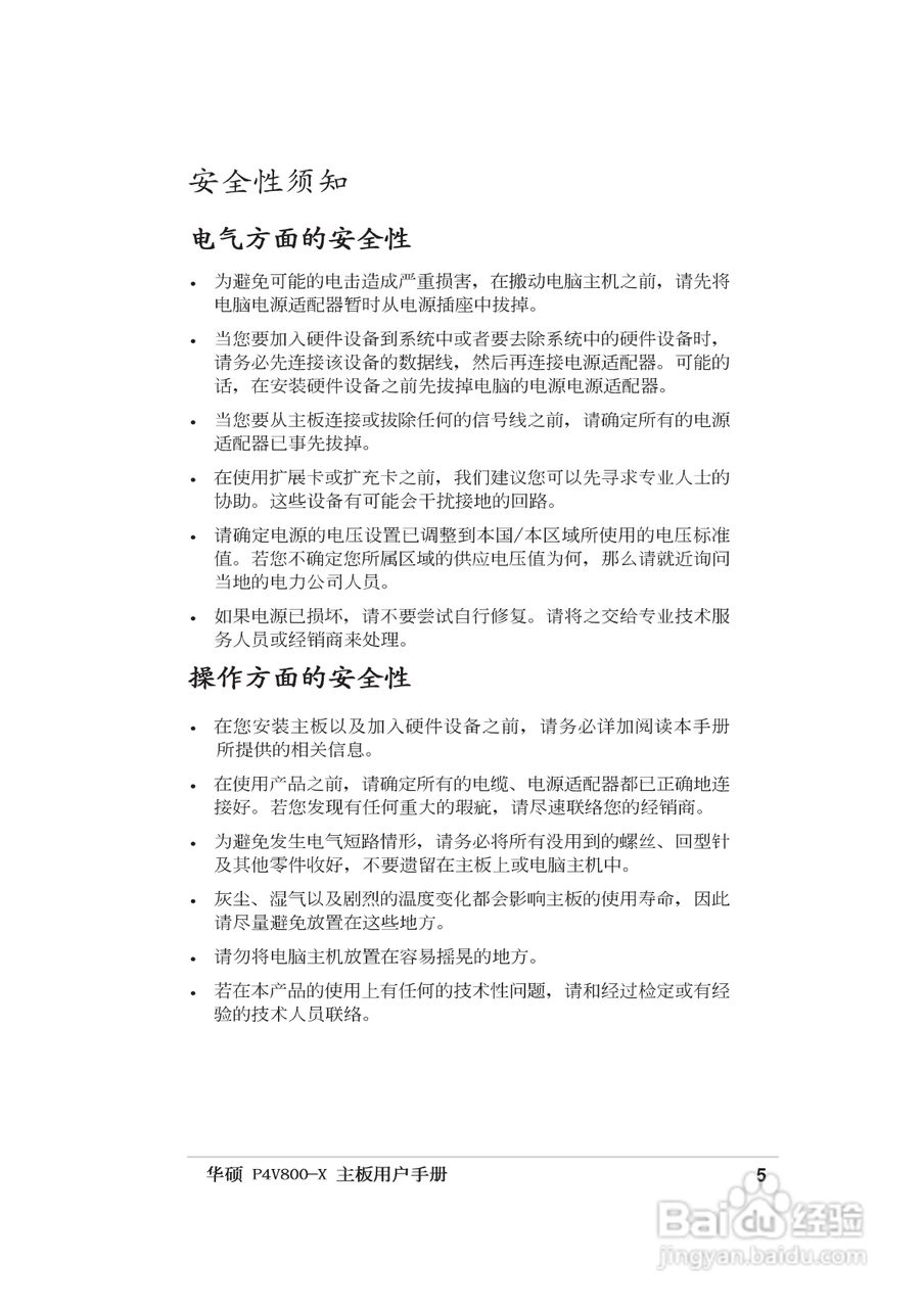 华硕P4V800-X主板使用手册说明书:[1]