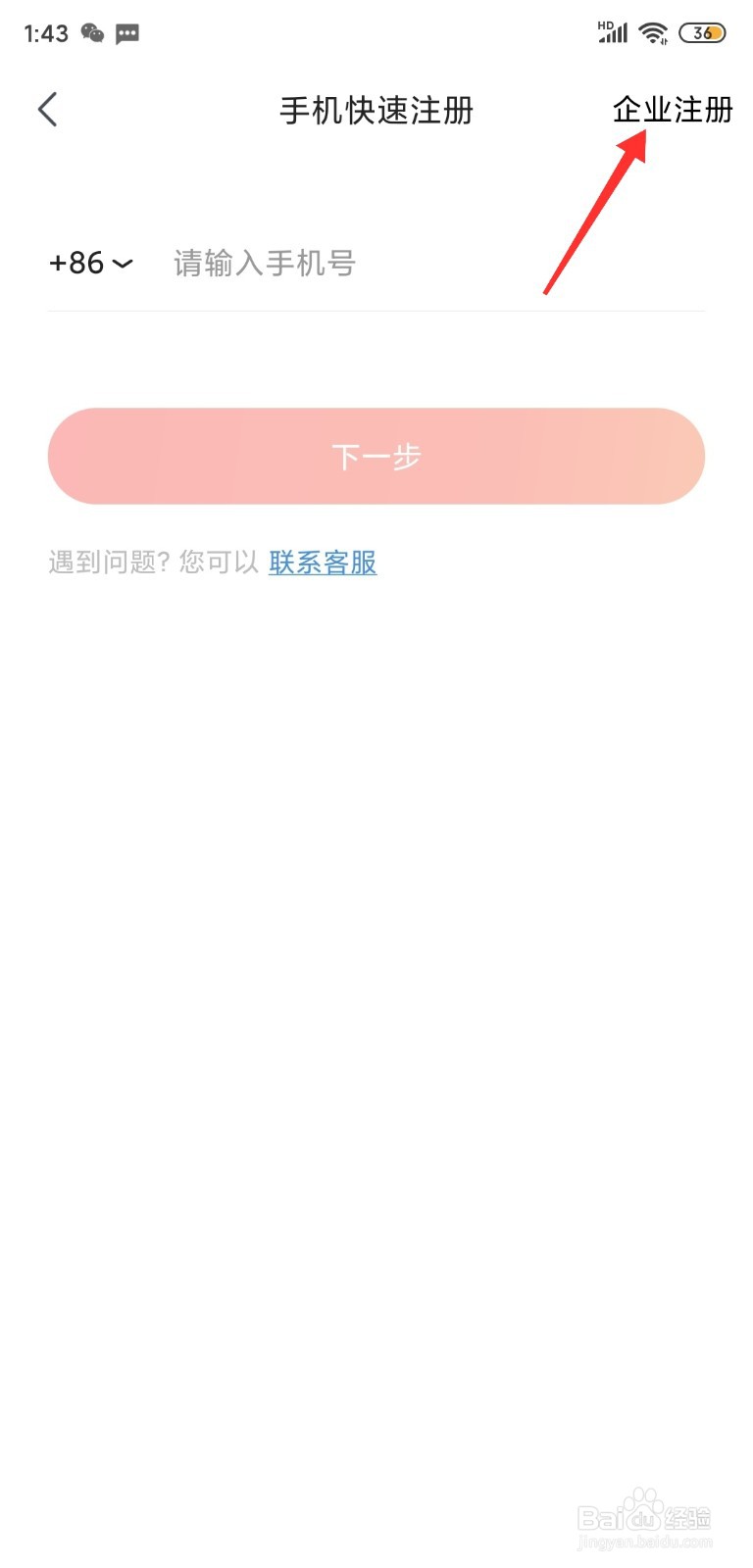 京东企业号怎么注册