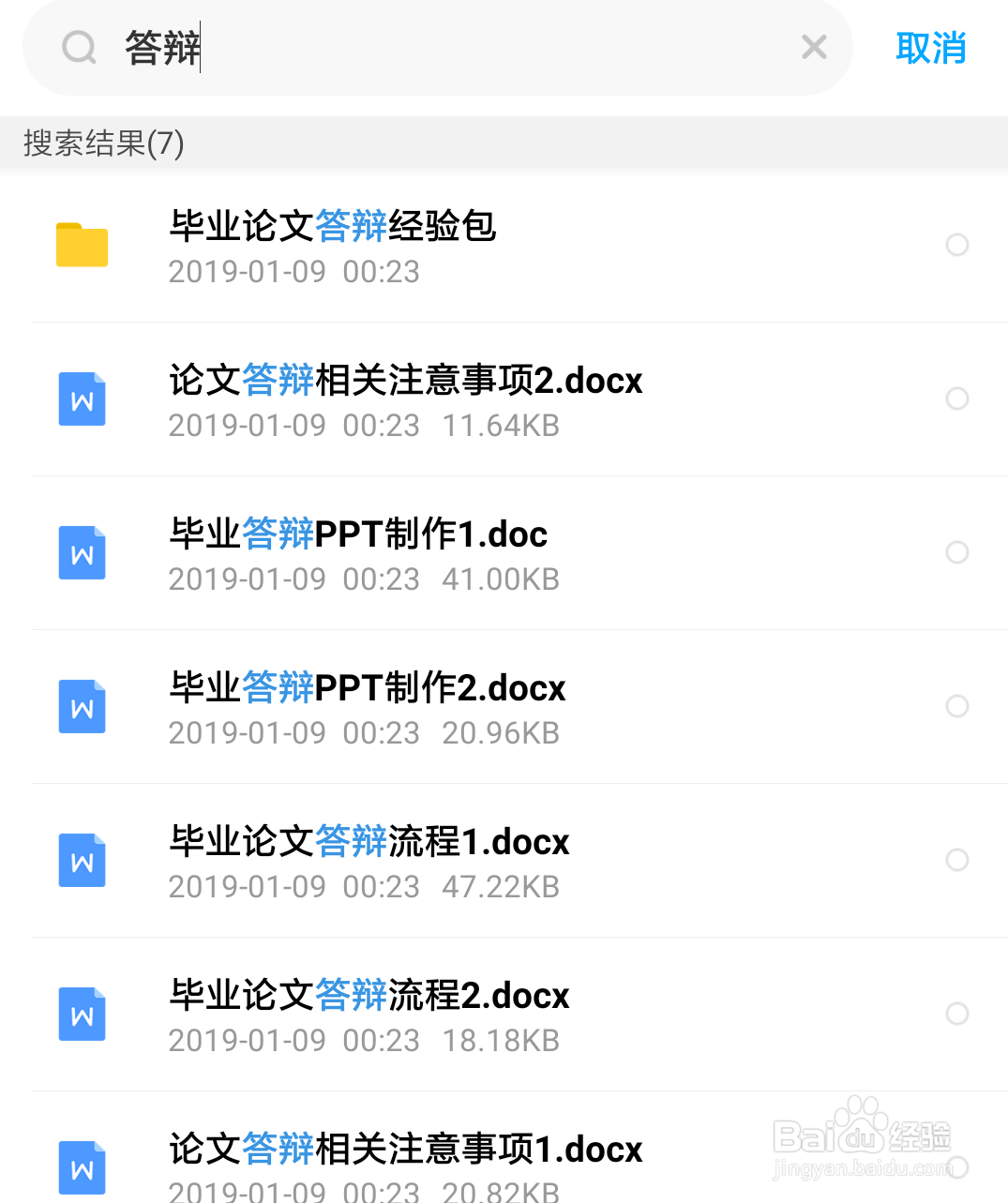 保存到百度网盘的文件怎么找