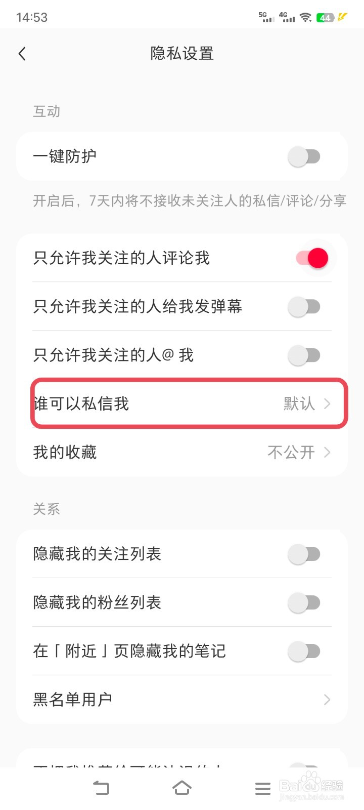 小红书如何关闭私信