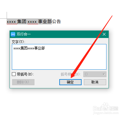 联合公文标题头部怎么制作