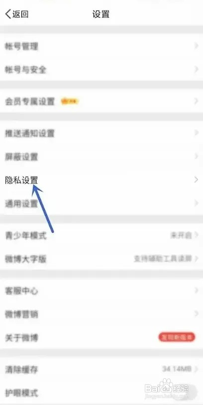 微博APP如何关闭一键防护