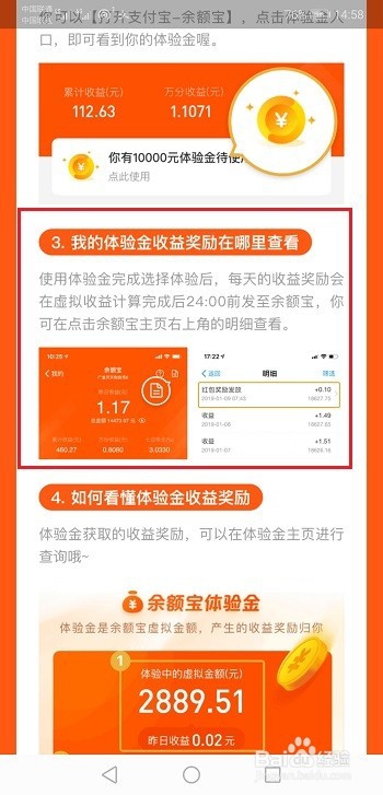 余额宝体验金的收益奖励在哪查看