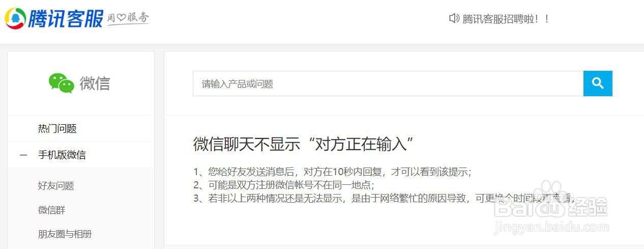 微信在什么情况下会出现“对方正在输入...”