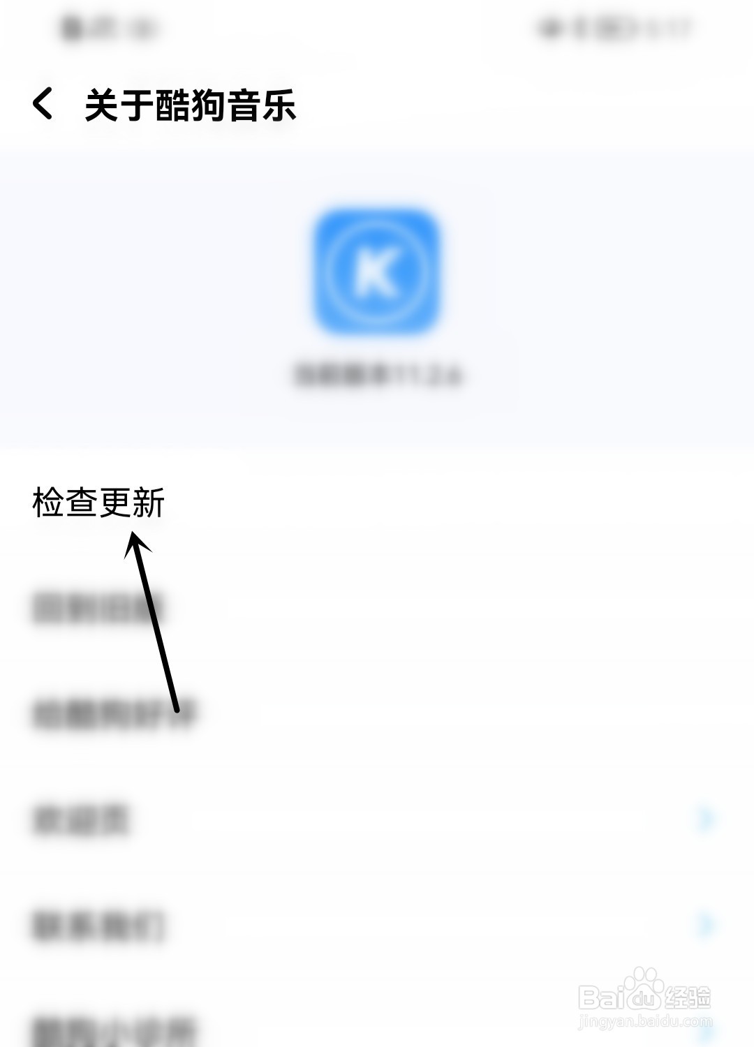 酷狗音乐怎么检查更新