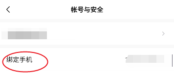 美的美居手机号如何重新绑定