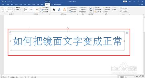 如何把镜面文字变成正常