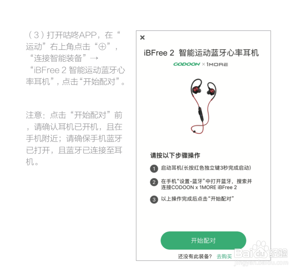 iBFree2智能心率蓝牙运动耳机用户说明指南