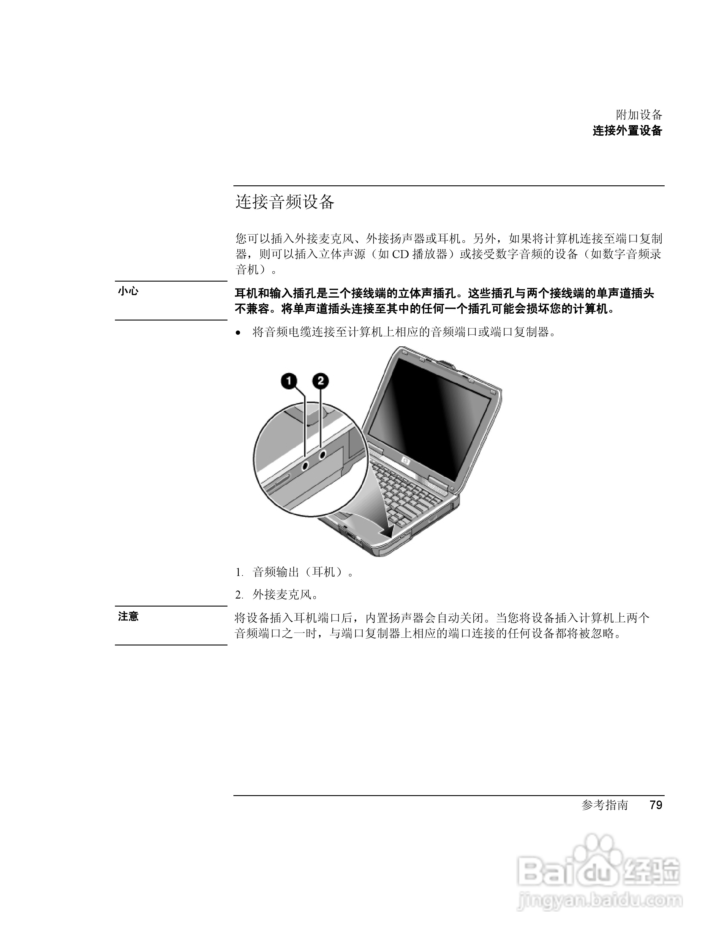 HP笔记本 Pavilion ze5100说明书:[8]