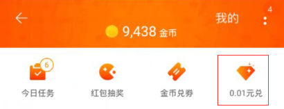 怎样全额兑换淘金币