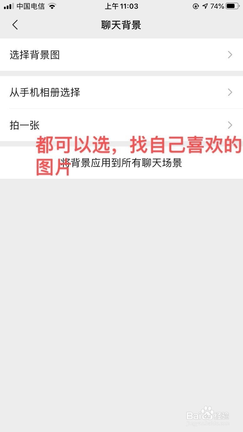 微信如何设置聊天背景图