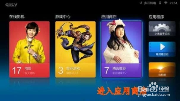 小米盒子安装软件、玩法