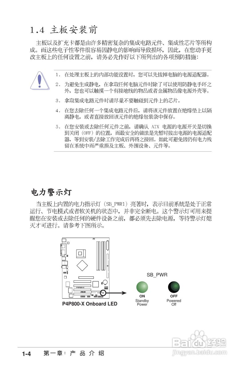 华硕P4P800-X主板使用说明书:[2]