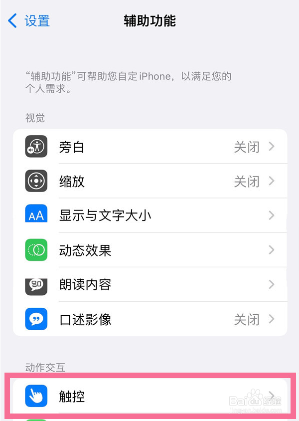 iPhone 14 Pro怎么开启触控调节