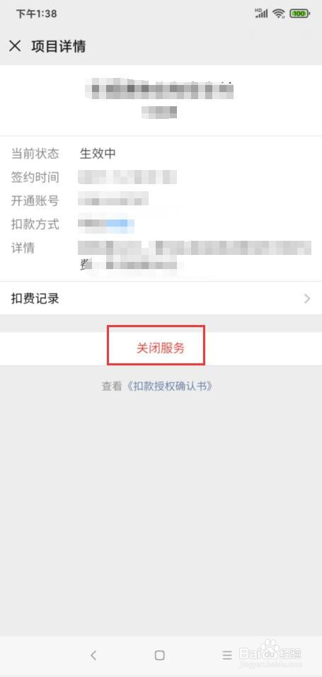 微信包月自动续费怎么取消