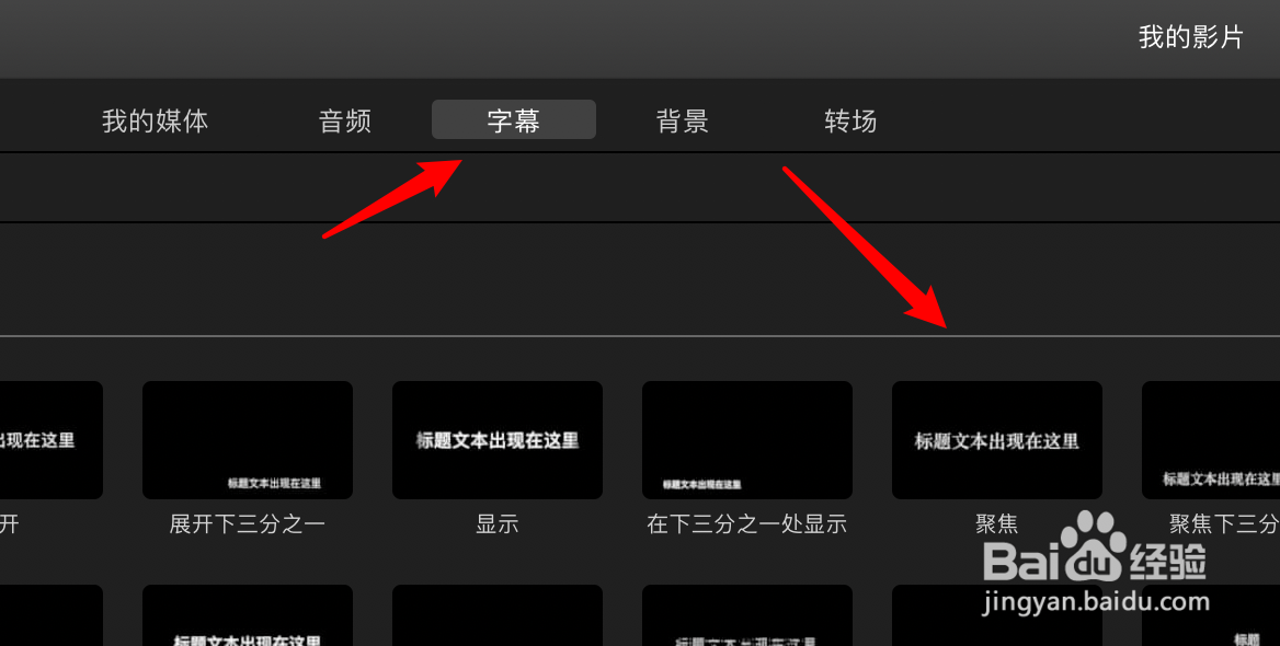 imovie怎么剪辑视频添加字幕