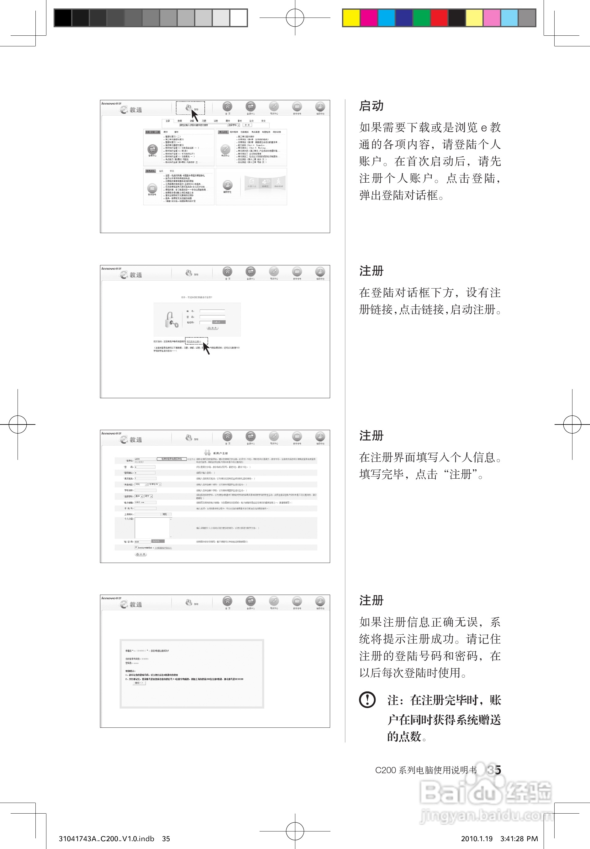 联想C200笔记本电脑使用说明书:[4]