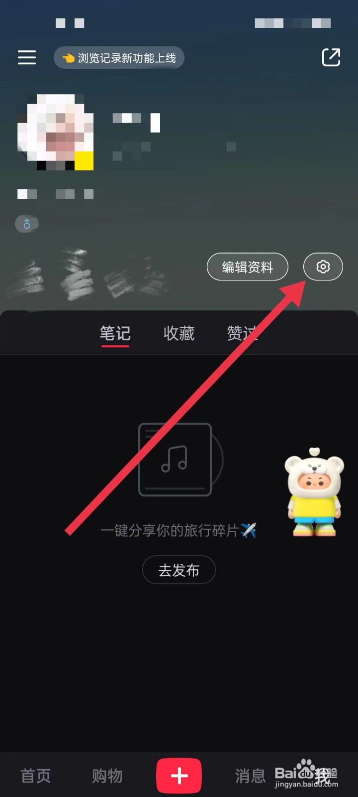 小红书app怎么开启深色模式