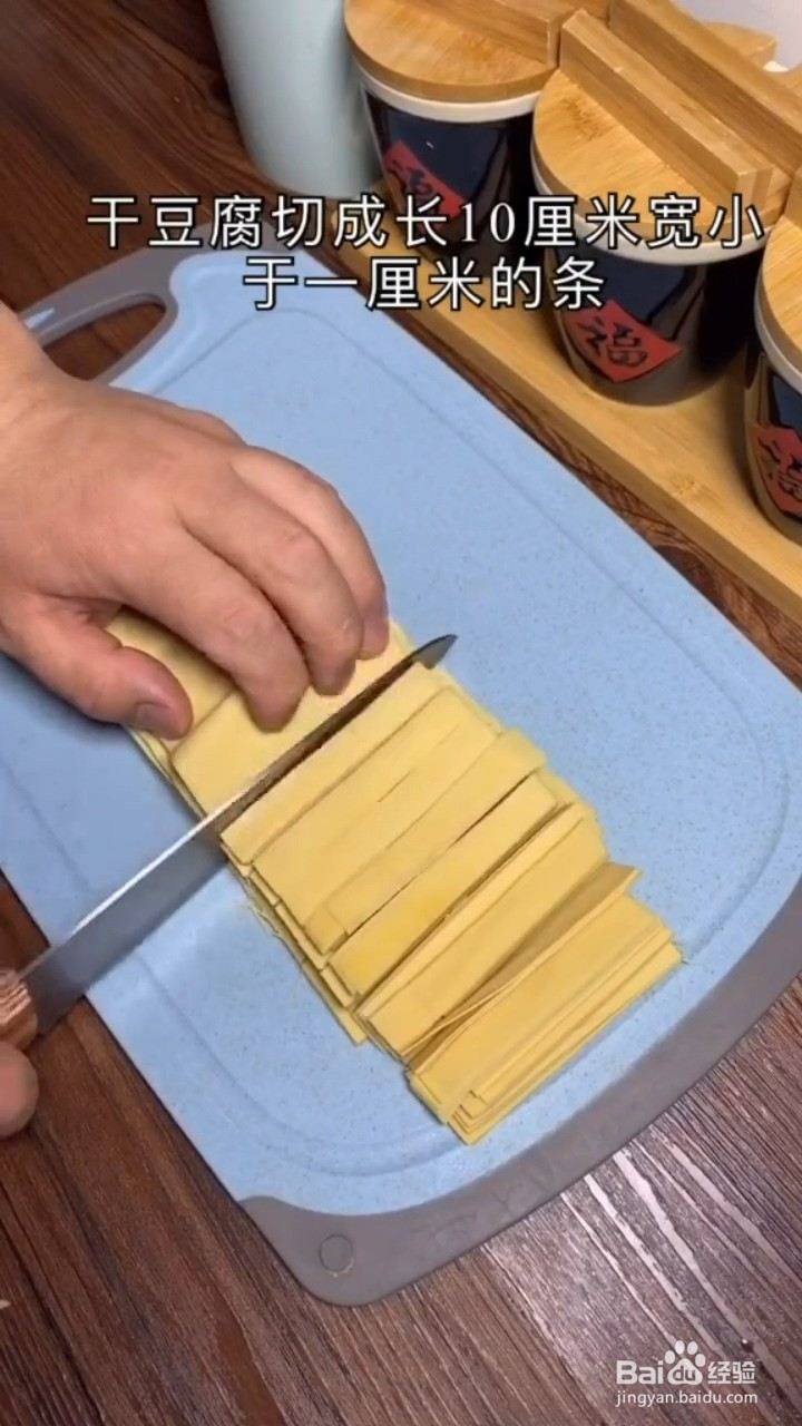 如何学做东北名菜尖椒干豆腐