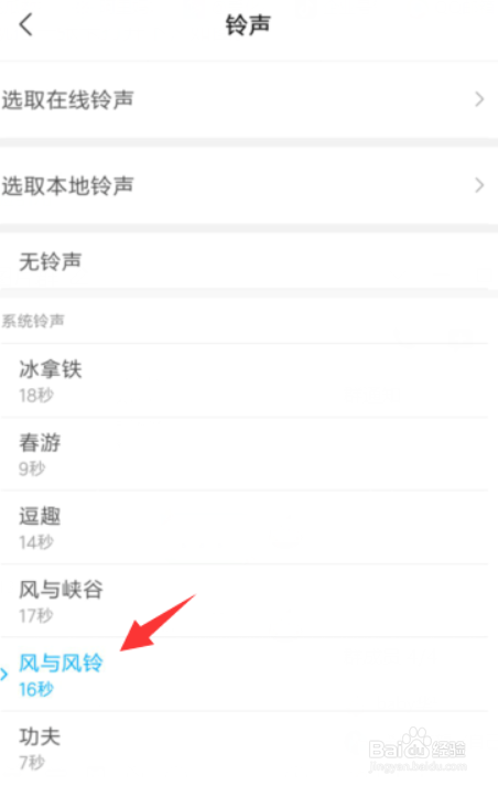小米手机如何更改手机铃声