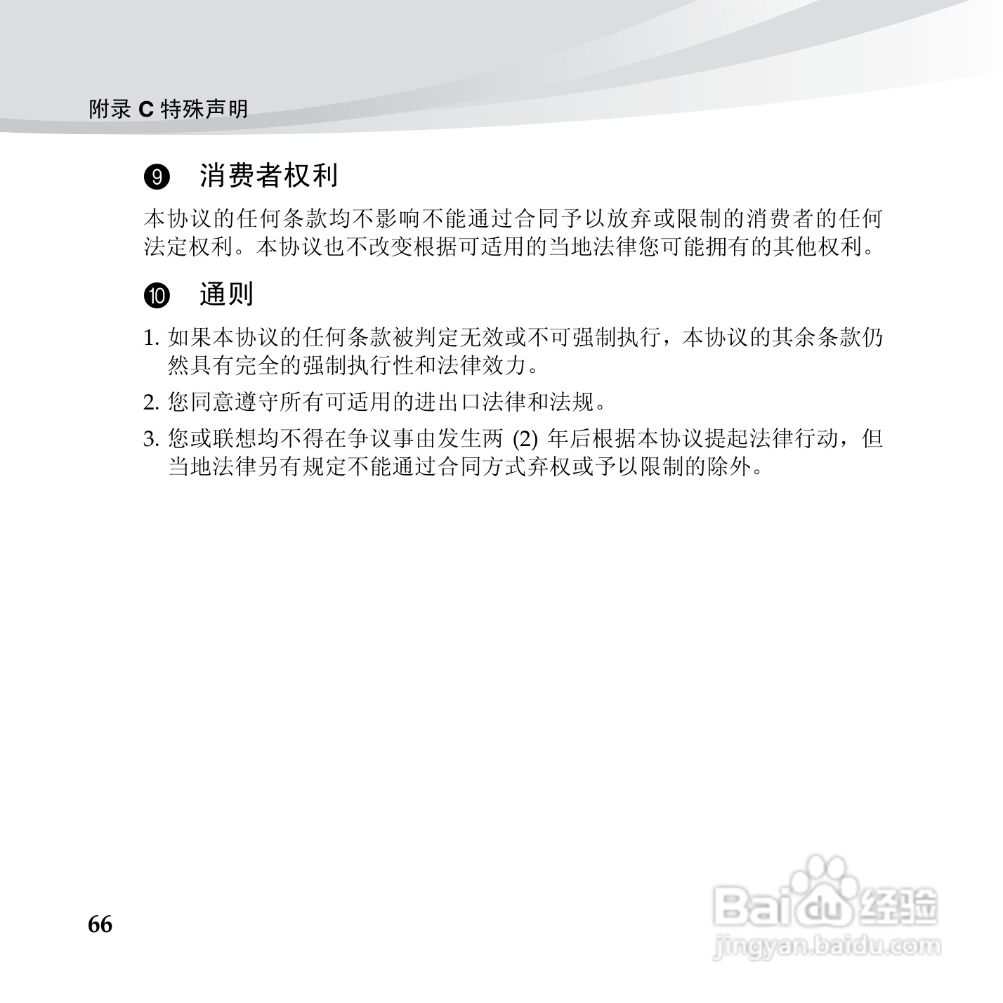 联想笔记本电脑S10-3c型说明书:[8]