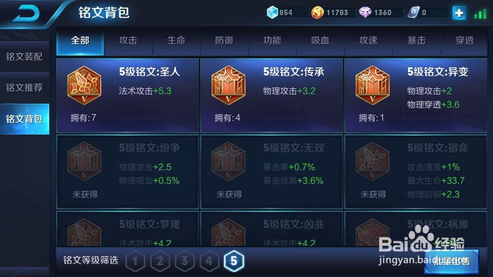 王者荣耀怎么配铭文