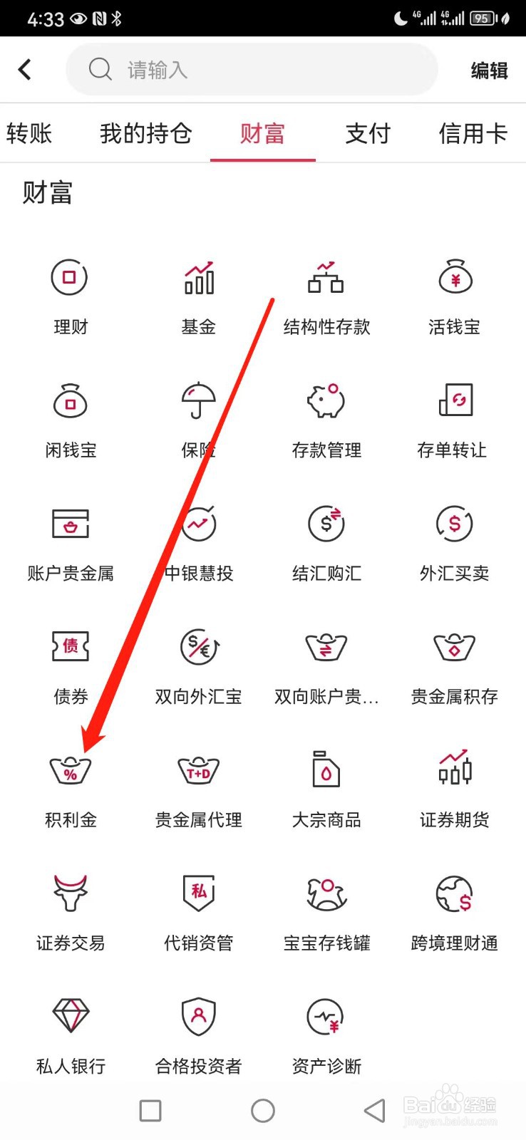 中国银行如何查看积利金