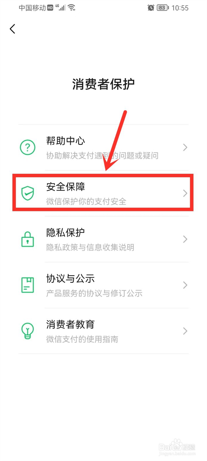 微信进入服务前那个密码在哪里设置